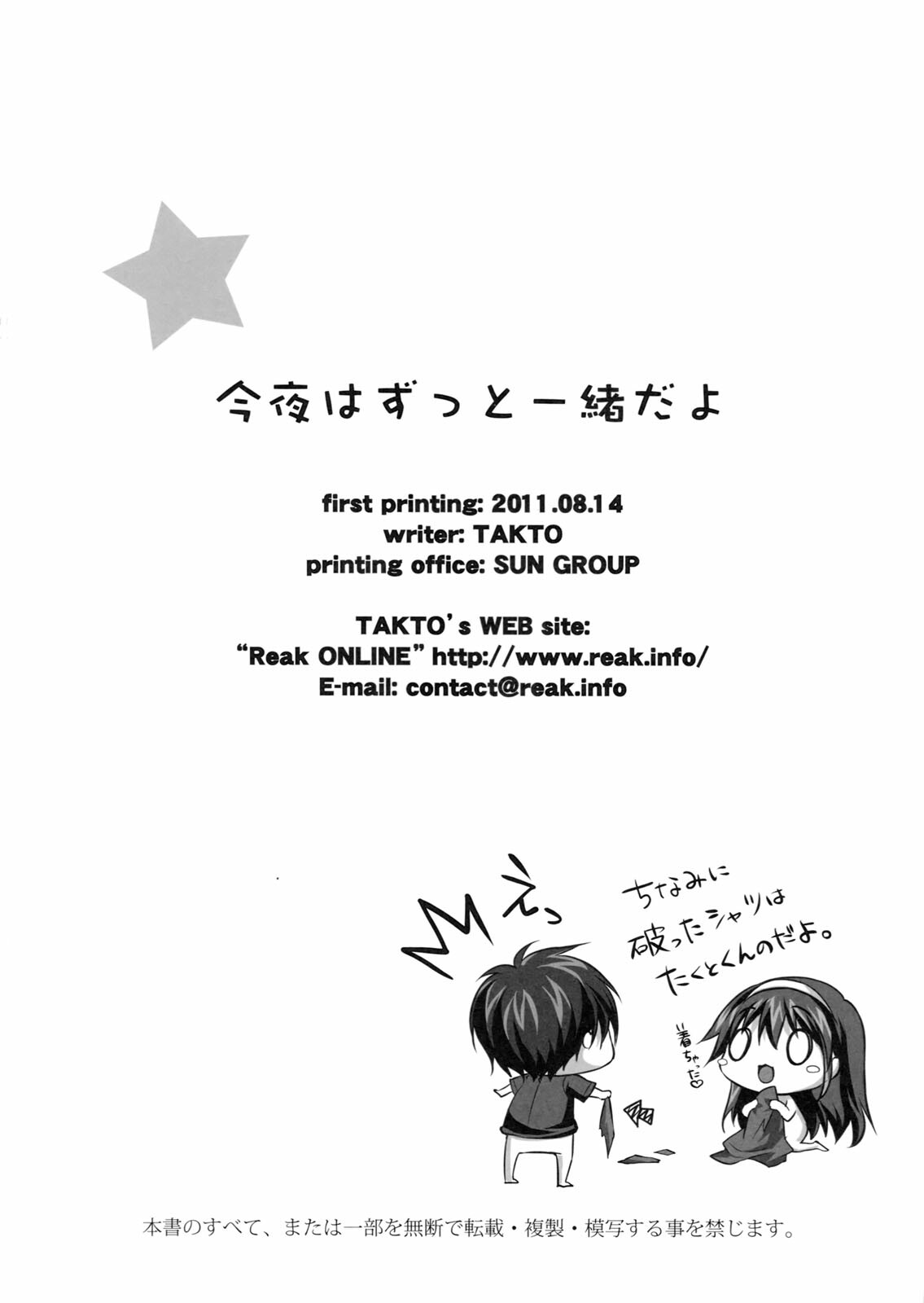 (C80) [Reak (TAKTO)] Konya wa Zutto Issho dayo [Chinese] [渣渣汉化组] page 32 full