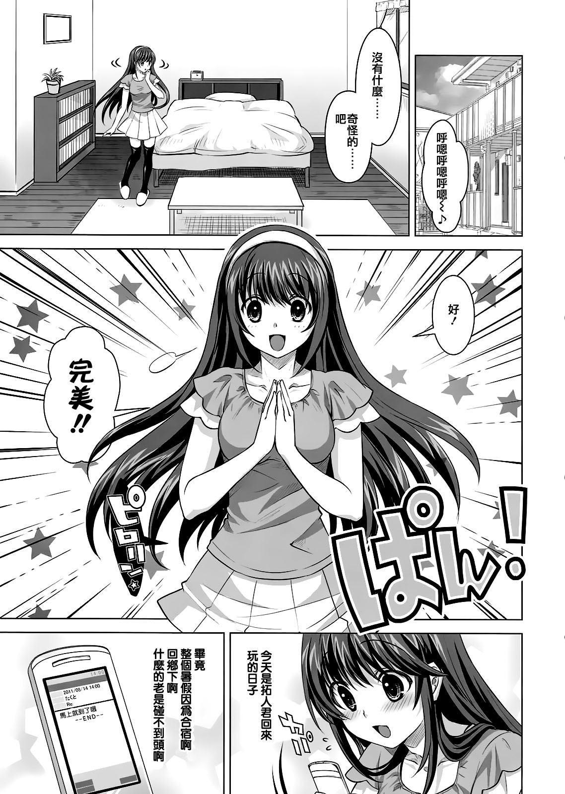 (C80) [Reak (TAKTO)] Konya wa Zutto Issho dayo [Chinese] [渣渣汉化组] page 5 full