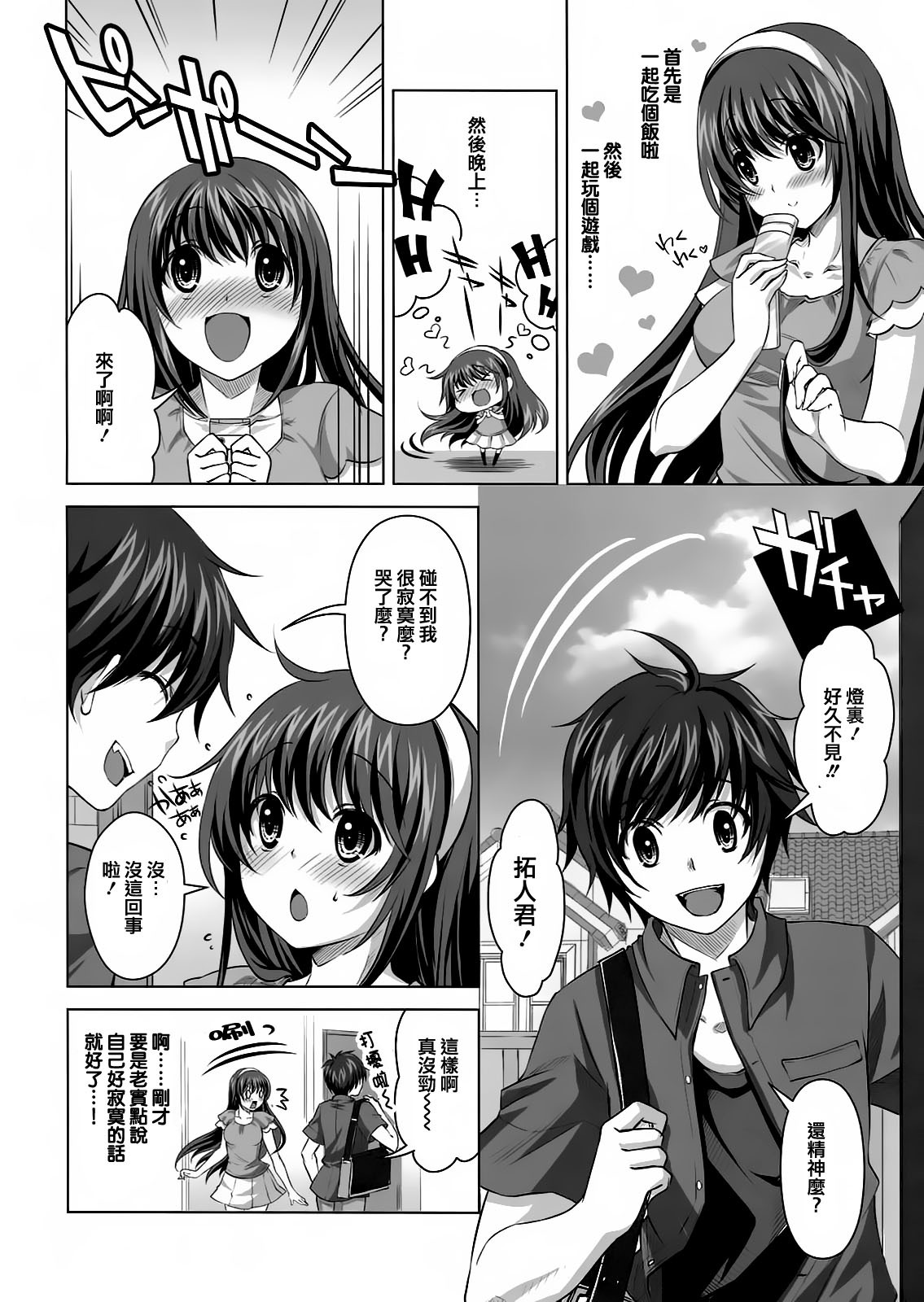 (C80) [Reak (TAKTO)] Konya wa Zutto Issho dayo [Chinese] [渣渣汉化组] page 6 full