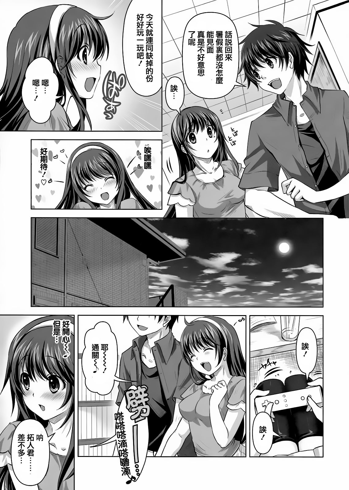 (C80) [Reak (TAKTO)] Konya wa Zutto Issho dayo [Chinese] [渣渣汉化组] page 7 full