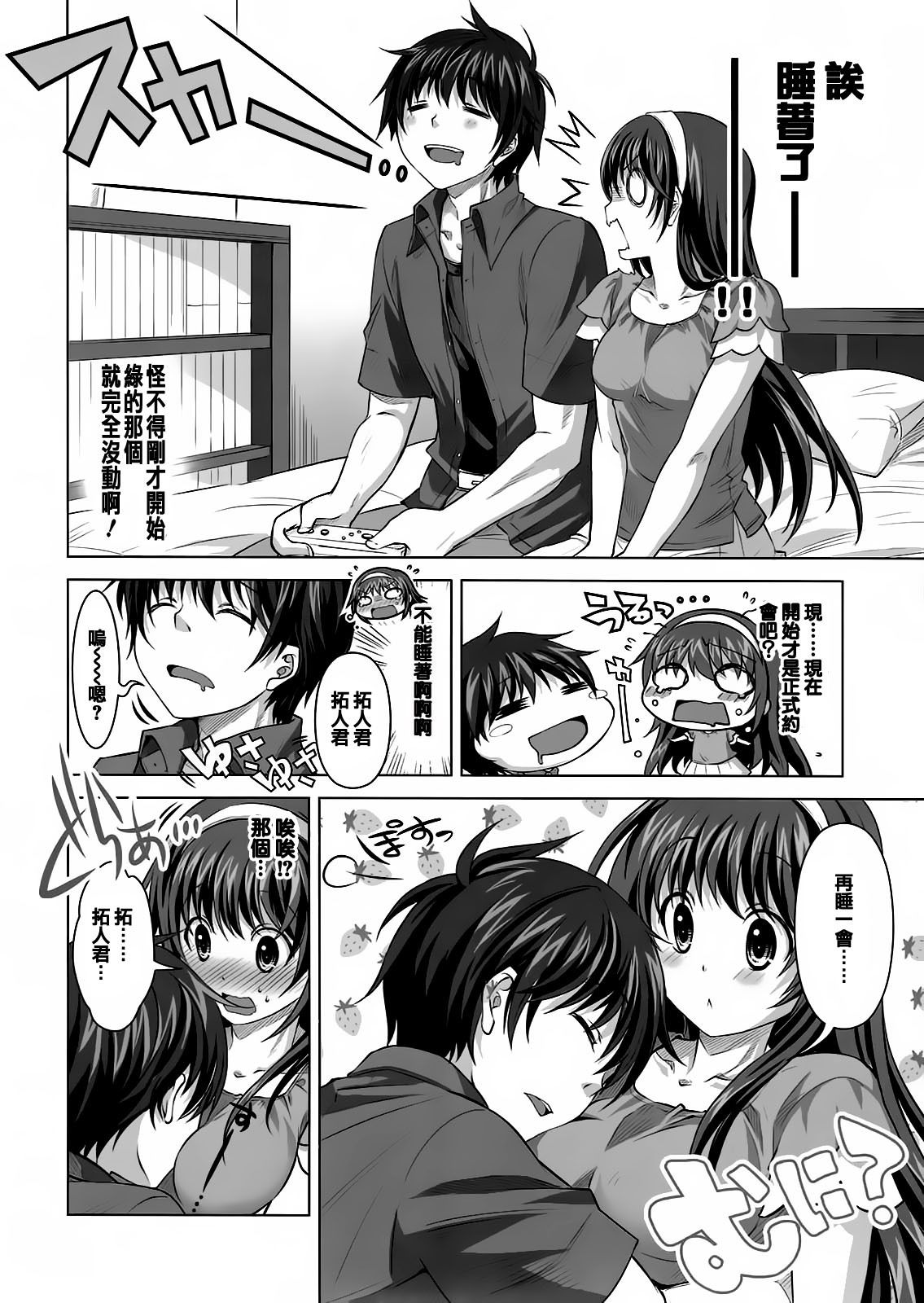 (C80) [Reak (TAKTO)] Konya wa Zutto Issho dayo [Chinese] [渣渣汉化组] page 8 full