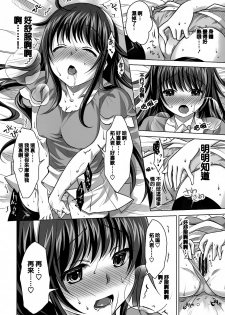 (C80) [Reak (TAKTO)] Konya wa Zutto Issho dayo [Chinese] [渣渣汉化组] - page 10