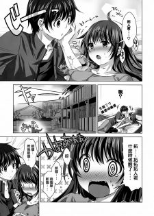 (C80) [Reak (TAKTO)] Konya wa Zutto Issho dayo [Chinese] [渣渣汉化组] - page 11