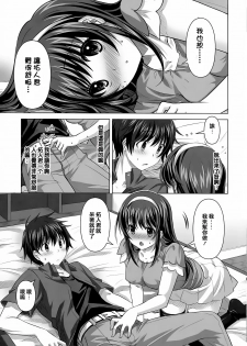 (C80) [Reak (TAKTO)] Konya wa Zutto Issho dayo [Chinese] [渣渣汉化组] - page 13