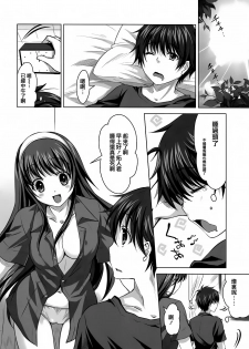 (C80) [Reak (TAKTO)] Konya wa Zutto Issho dayo [Chinese] [渣渣汉化组] - page 28