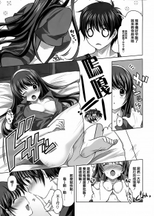 (C80) [Reak (TAKTO)] Konya wa Zutto Issho dayo [Chinese] [渣渣汉化组] - page 29