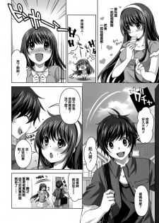 (C80) [Reak (TAKTO)] Konya wa Zutto Issho dayo [Chinese] [渣渣汉化组] - page 6