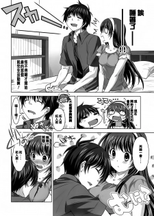 (C80) [Reak (TAKTO)] Konya wa Zutto Issho dayo [Chinese] [渣渣汉化组] - page 8