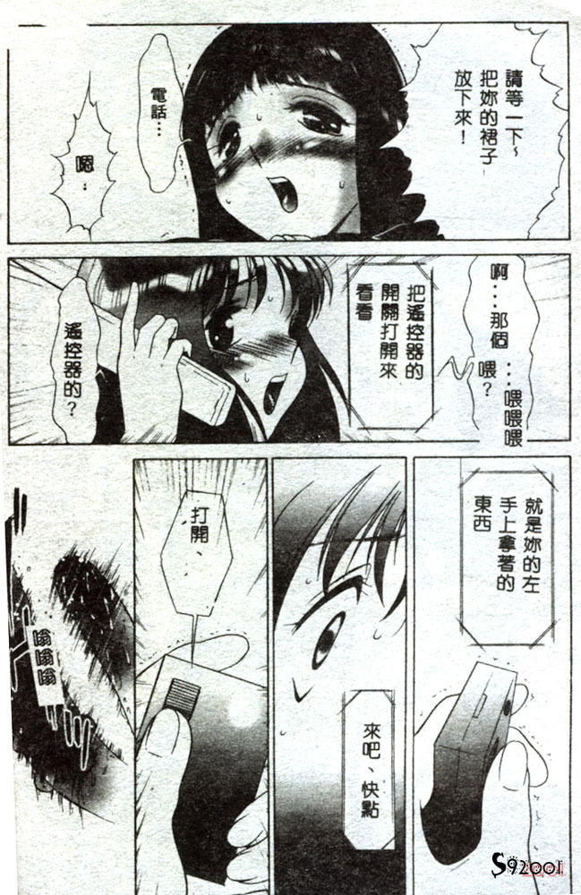 [TWILIGHT] Kousoku [Chinese] page 17 full