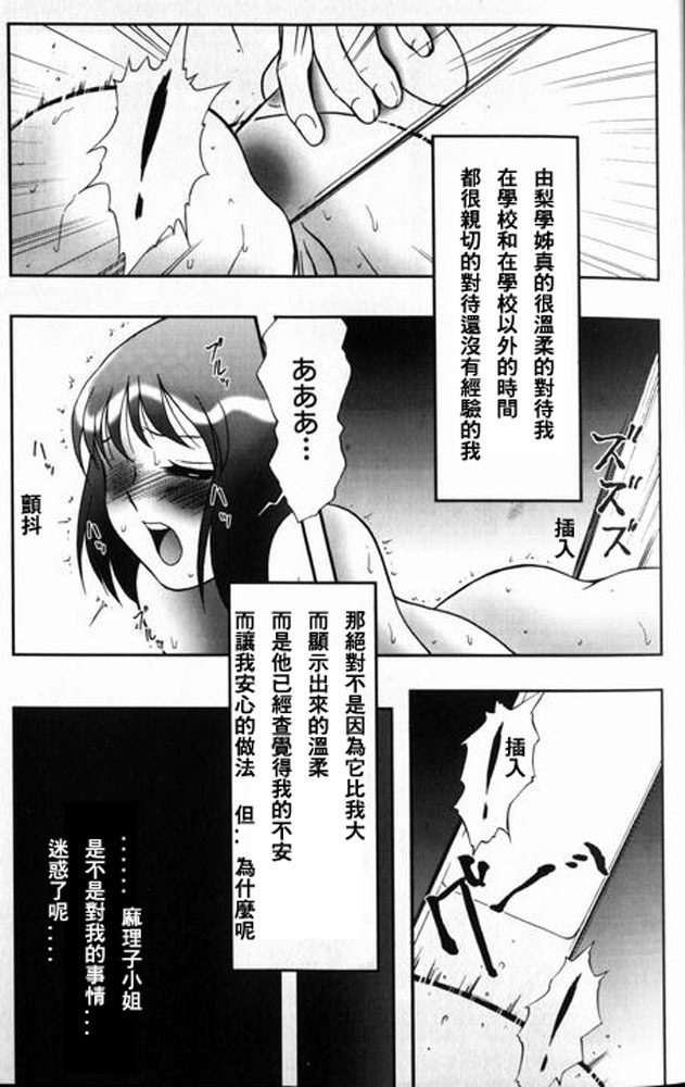 [TWILIGHT] Kousoku [Chinese] page 28 full