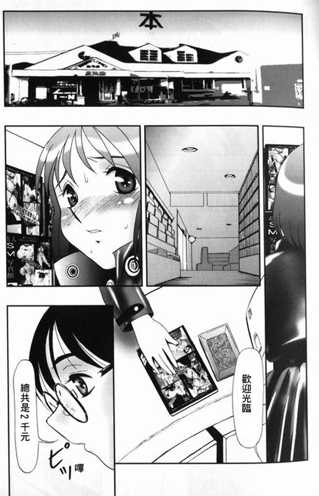 [TWILIGHT] Kousoku [Chinese] page 51 full