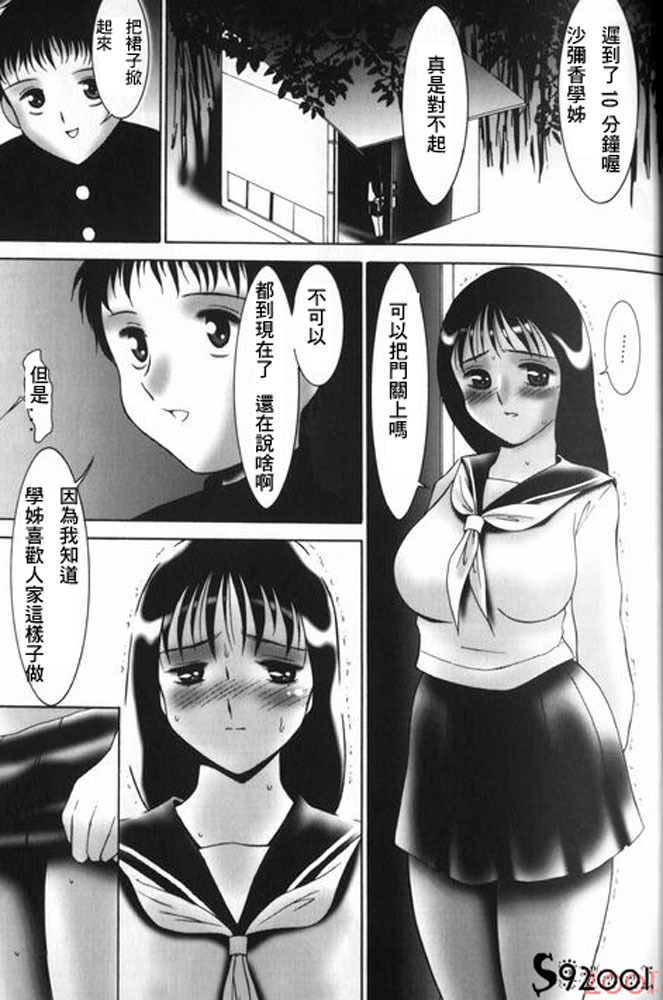 [TWILIGHT] Kousoku [Chinese] page 61 full