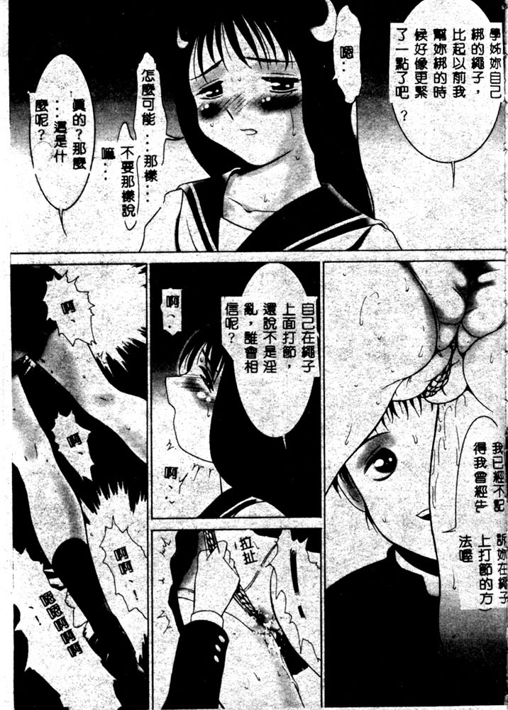 [TWILIGHT] Kousoku [Chinese] page 63 full