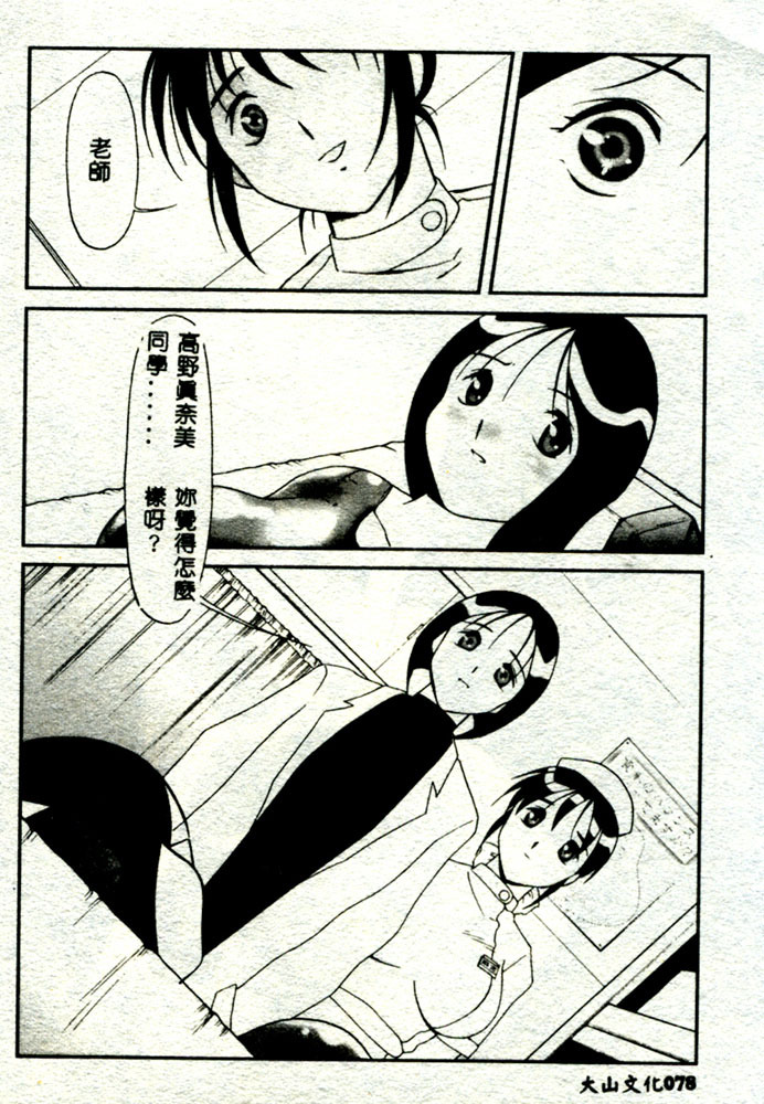 [TWILIGHT] Kousoku [Chinese] page 80 full