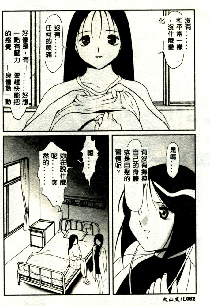 [TWILIGHT] Kousoku [Chinese] page 84 full