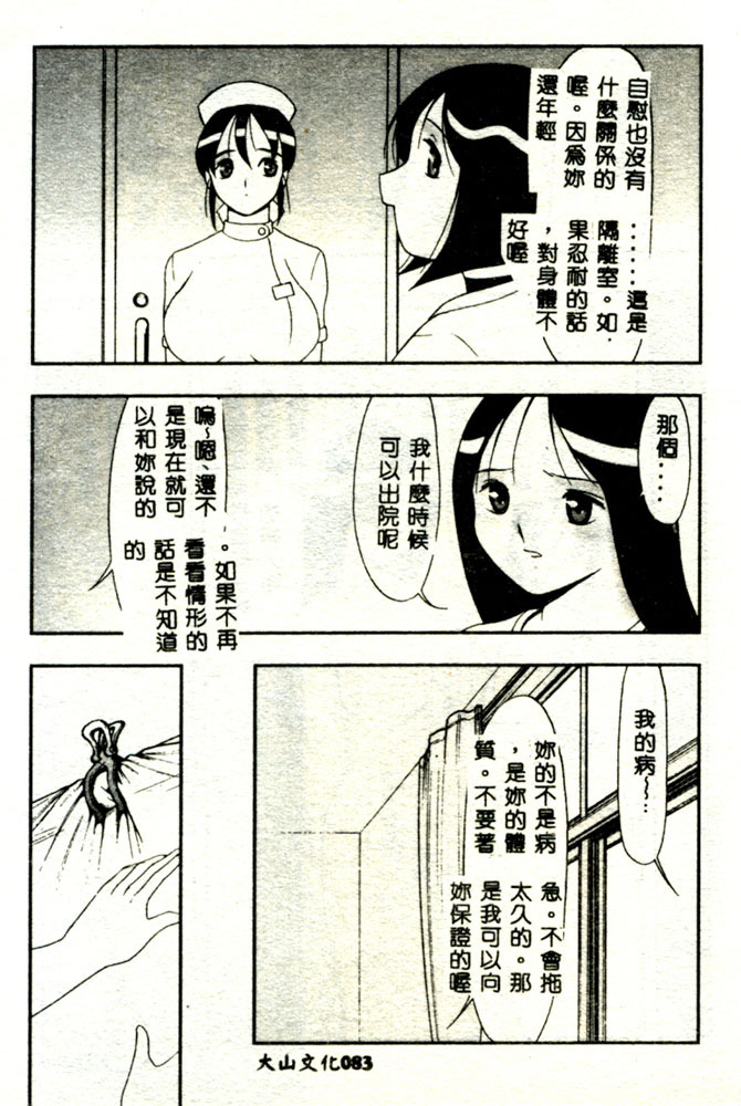 [TWILIGHT] Kousoku [Chinese] page 85 full