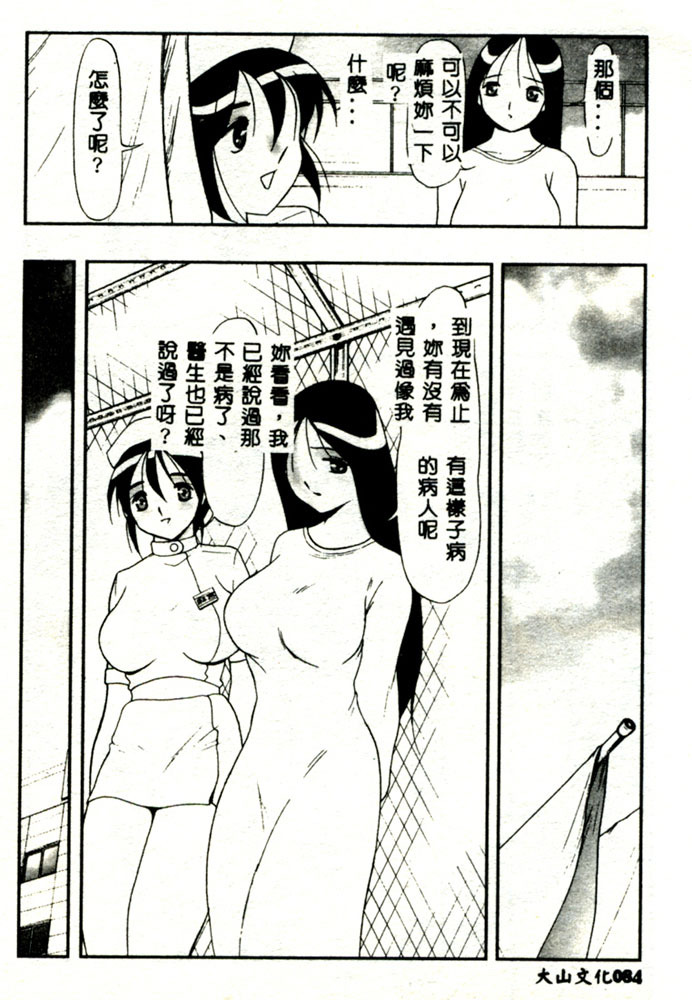 [TWILIGHT] Kousoku [Chinese] page 86 full