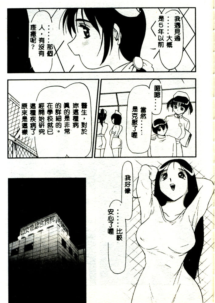 [TWILIGHT] Kousoku [Chinese] page 87 full