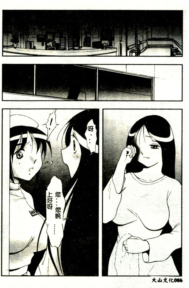 [TWILIGHT] Kousoku [Chinese] page 88 full