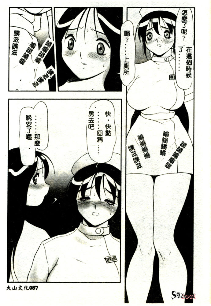 [TWILIGHT] Kousoku [Chinese] page 89 full