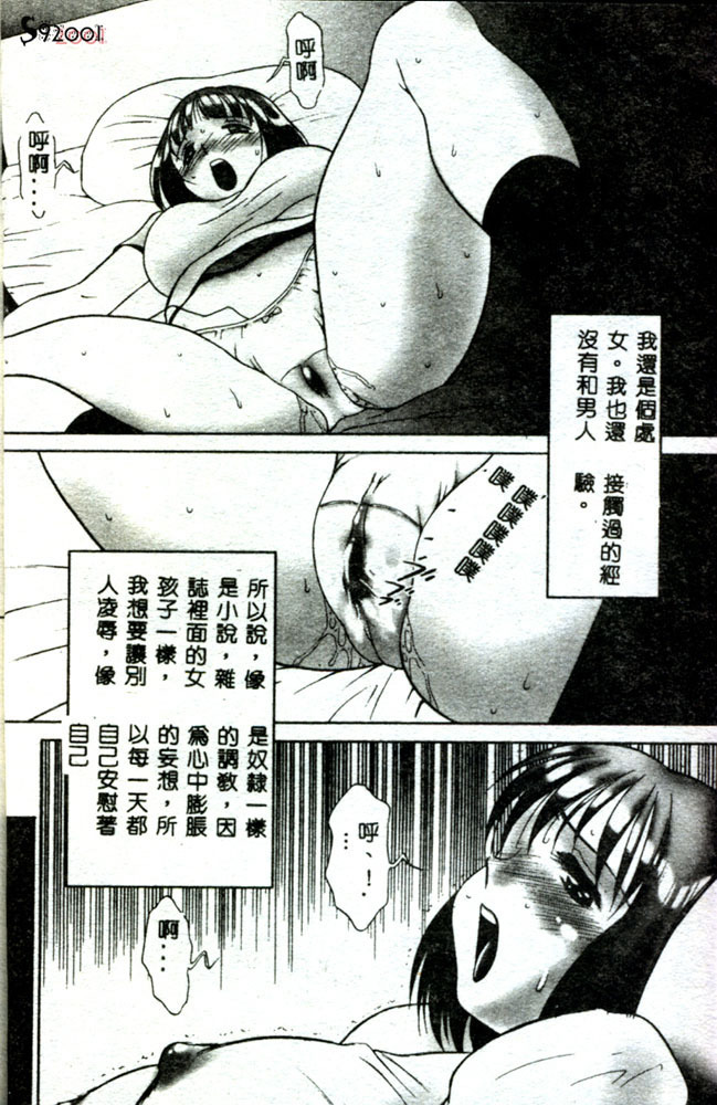 [TWILIGHT] Kousoku [Chinese] page 9 full