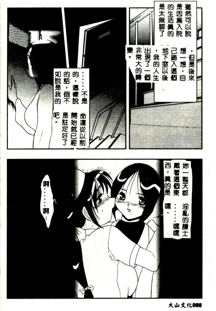 [TWILIGHT] Kousoku [Chinese] page 90 full