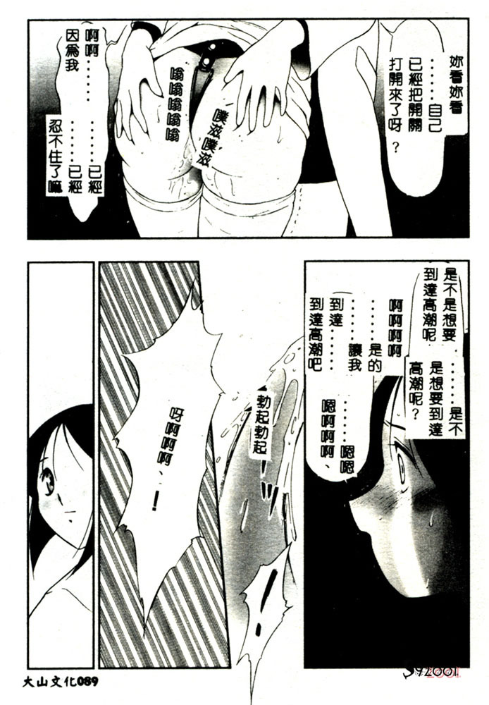 [TWILIGHT] Kousoku [Chinese] page 91 full