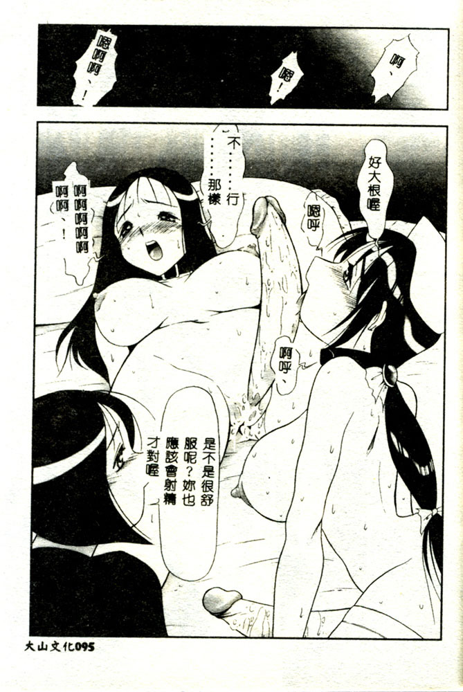 [TWILIGHT] Kousoku [Chinese] page 97 full
