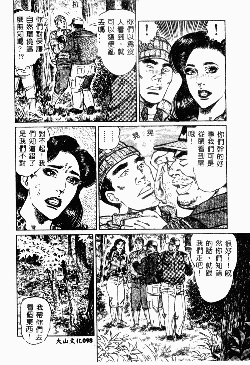 [Aoyama Kazumi] Bibou Madam Hitoduma Mitsu no Kaori [Chinese] page 100 full