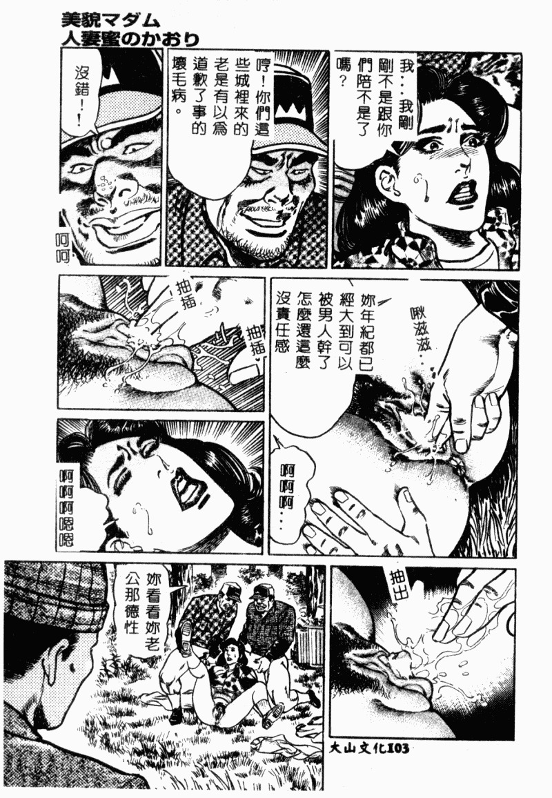 [Aoyama Kazumi] Bibou Madam Hitoduma Mitsu no Kaori [Chinese] page 105 full