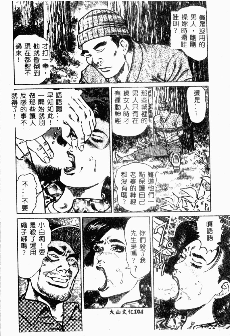 [Aoyama Kazumi] Bibou Madam Hitoduma Mitsu no Kaori [Chinese] page 106 full