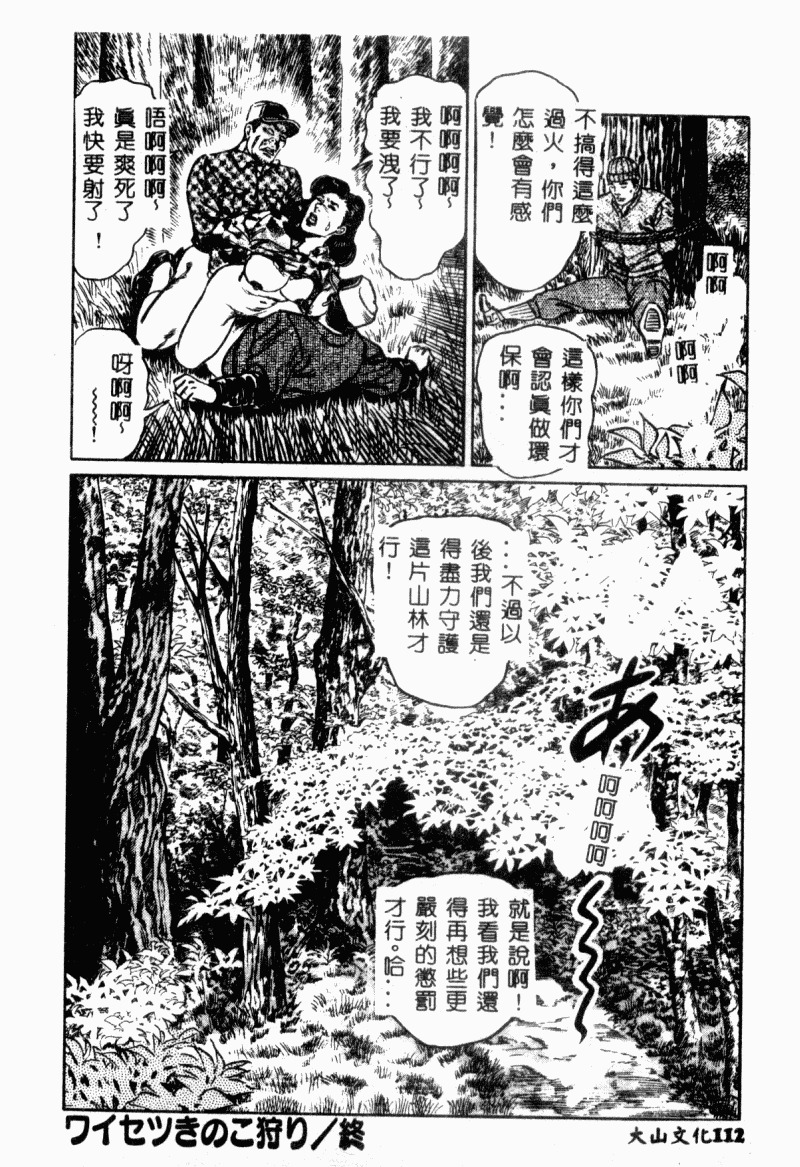 [Aoyama Kazumi] Bibou Madam Hitoduma Mitsu no Kaori [Chinese] page 114 full