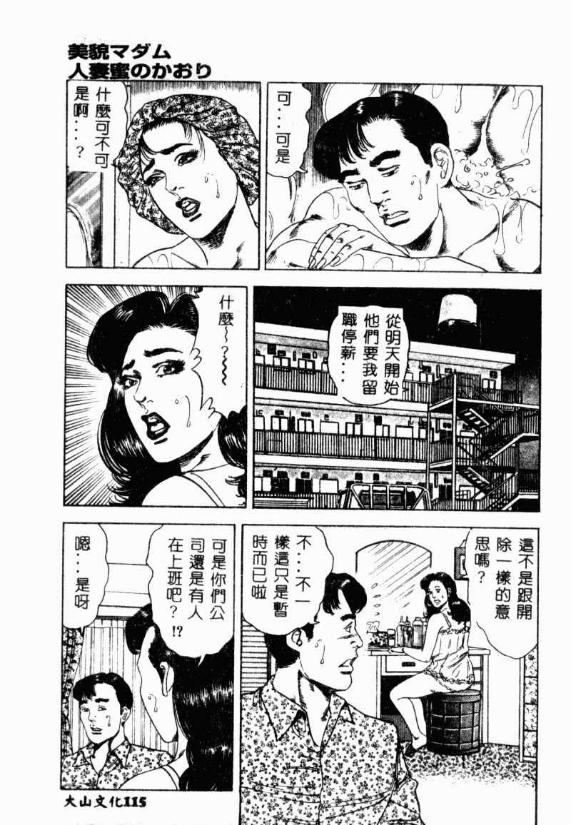 [Aoyama Kazumi] Bibou Madam Hitoduma Mitsu no Kaori [Chinese] page 117 full