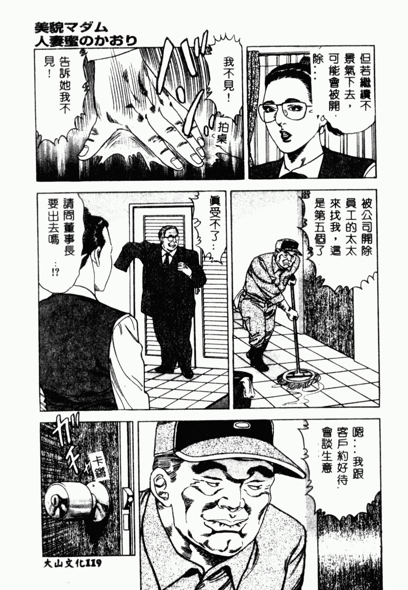 [Aoyama Kazumi] Bibou Madam Hitoduma Mitsu no Kaori [Chinese] page 121 full