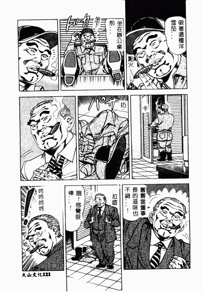 [Aoyama Kazumi] Bibou Madam Hitoduma Mitsu no Kaori [Chinese] page 123 full