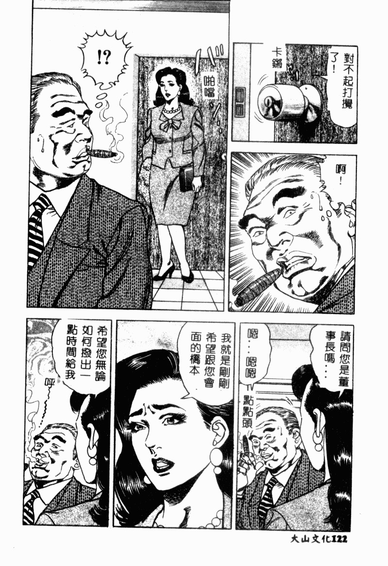 [Aoyama Kazumi] Bibou Madam Hitoduma Mitsu no Kaori [Chinese] page 124 full