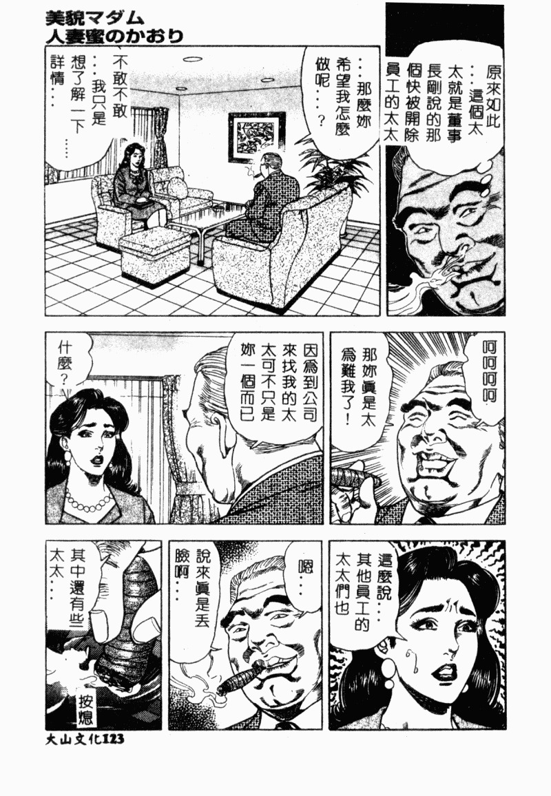 [Aoyama Kazumi] Bibou Madam Hitoduma Mitsu no Kaori [Chinese] page 125 full