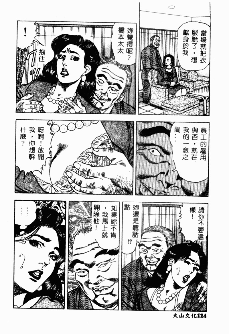 [Aoyama Kazumi] Bibou Madam Hitoduma Mitsu no Kaori [Chinese] page 126 full