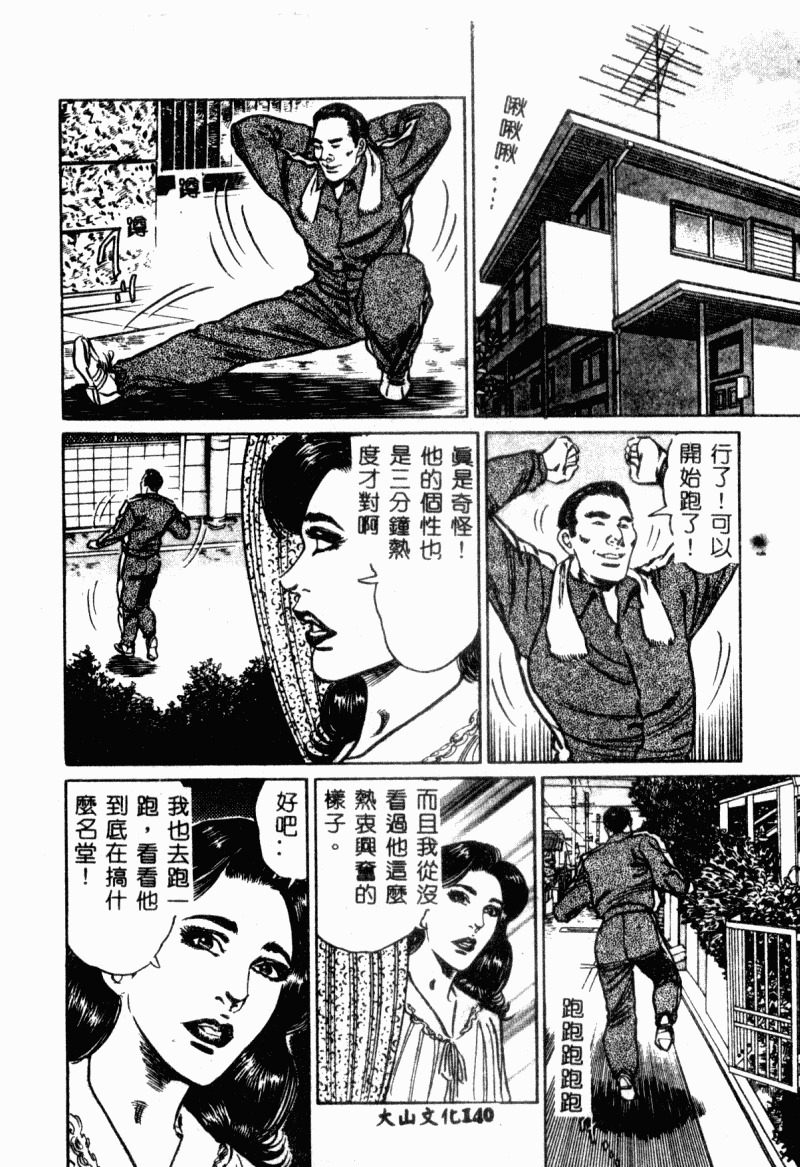 [Aoyama Kazumi] Bibou Madam Hitoduma Mitsu no Kaori [Chinese] page 142 full