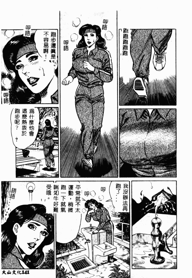 [Aoyama Kazumi] Bibou Madam Hitoduma Mitsu no Kaori [Chinese] page 143 full