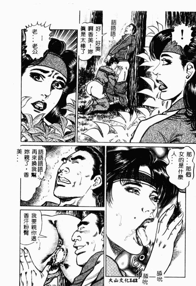 [Aoyama Kazumi] Bibou Madam Hitoduma Mitsu no Kaori [Chinese] page 144 full