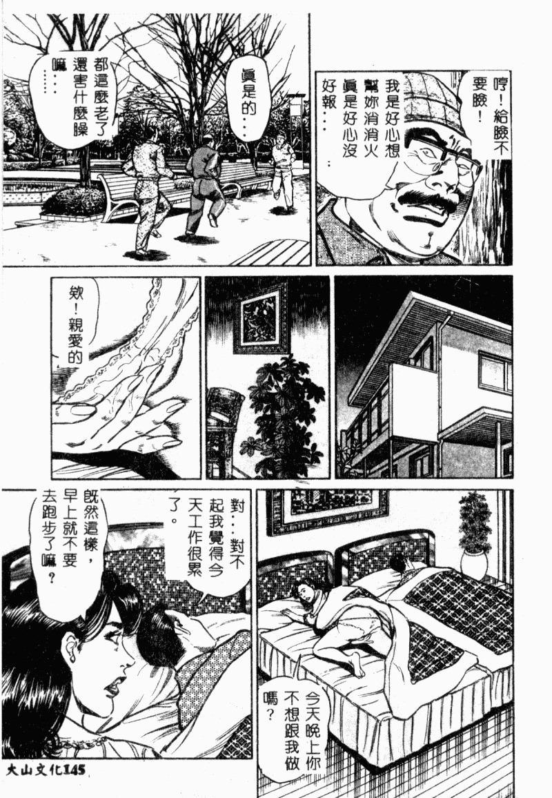 [Aoyama Kazumi] Bibou Madam Hitoduma Mitsu no Kaori [Chinese] page 147 full