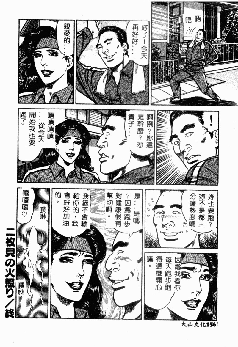 [Aoyama Kazumi] Bibou Madam Hitoduma Mitsu no Kaori [Chinese] page 158 full