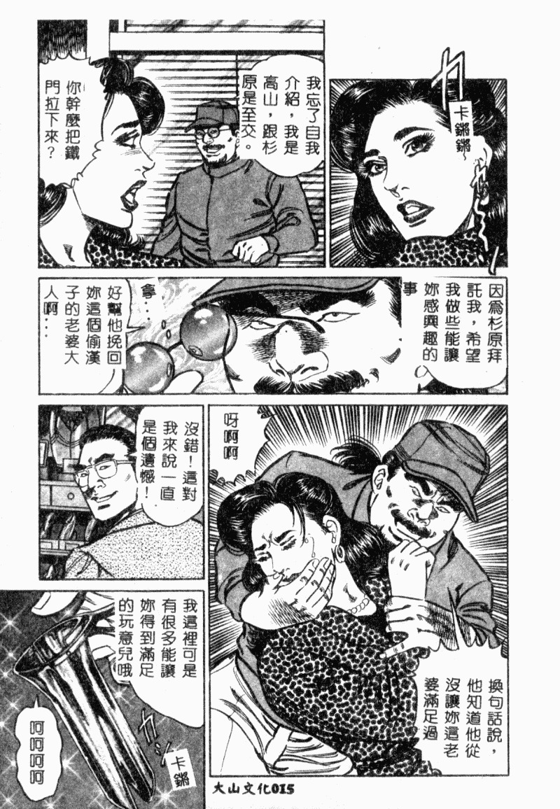 [Aoyama Kazumi] Bibou Madam Hitoduma Mitsu no Kaori [Chinese] page 17 full