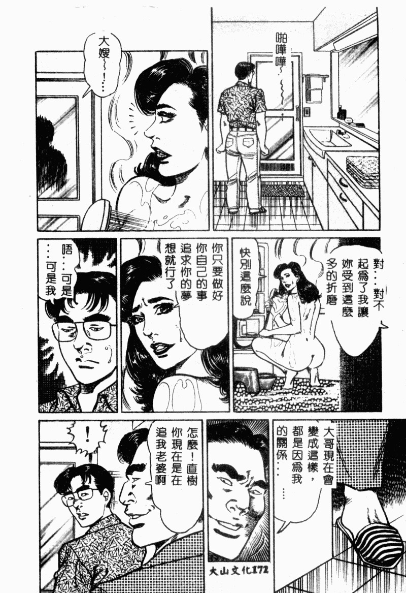 [Aoyama Kazumi] Bibou Madam Hitoduma Mitsu no Kaori [Chinese] page 174 full