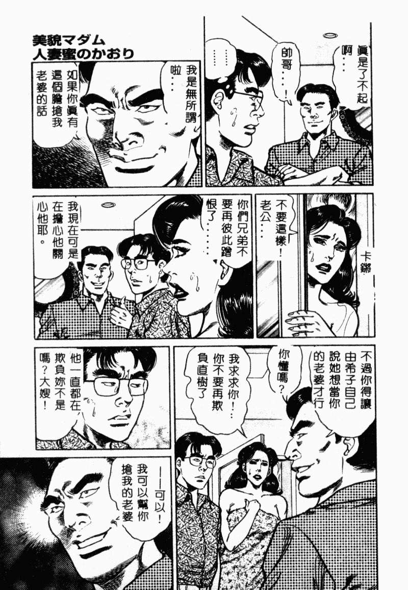 [Aoyama Kazumi] Bibou Madam Hitoduma Mitsu no Kaori [Chinese] page 175 full