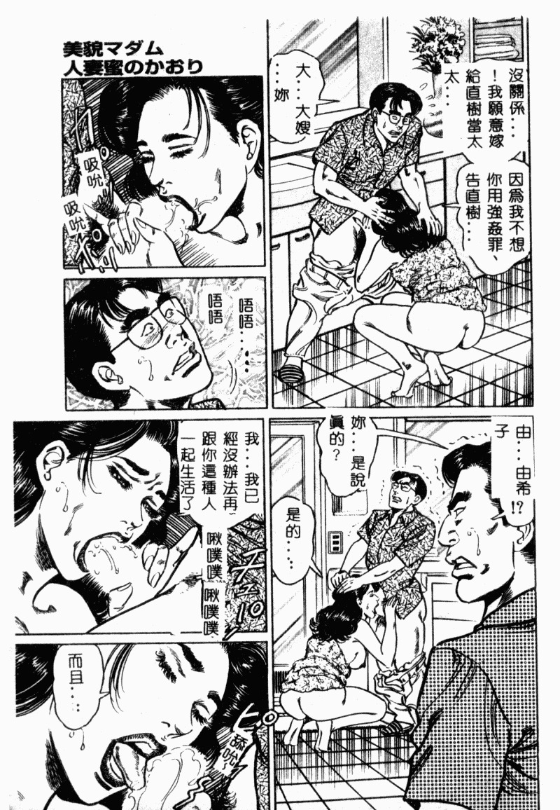 [Aoyama Kazumi] Bibou Madam Hitoduma Mitsu no Kaori [Chinese] page 177 full