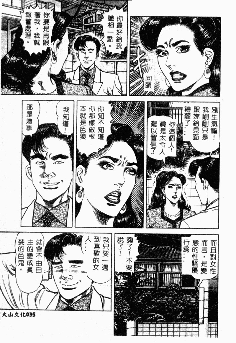 [Aoyama Kazumi] Bibou Madam Hitoduma Mitsu no Kaori [Chinese] page 37 full