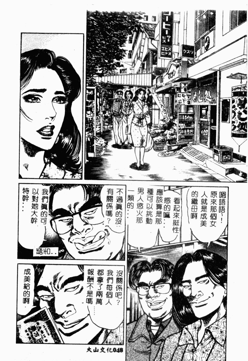 [Aoyama Kazumi] Bibou Madam Hitoduma Mitsu no Kaori [Chinese] page 50 full