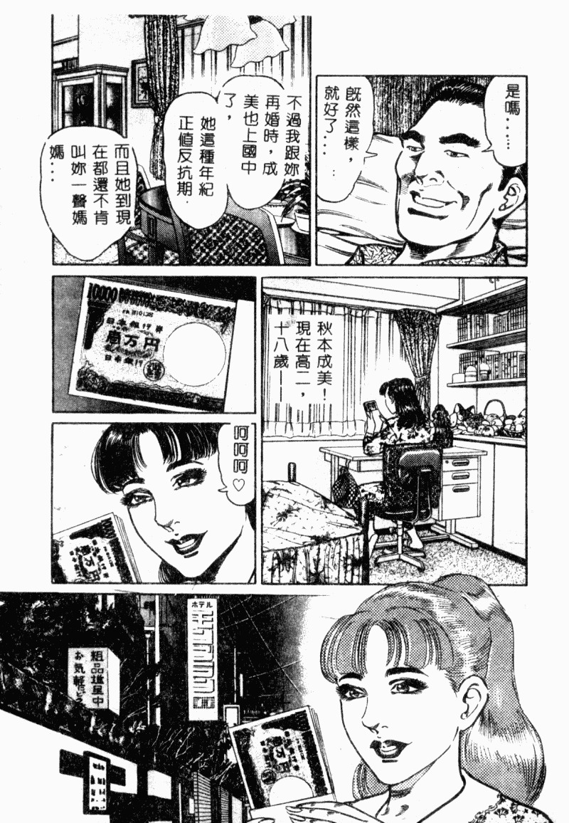 [Aoyama Kazumi] Bibou Madam Hitoduma Mitsu no Kaori [Chinese] page 53 full